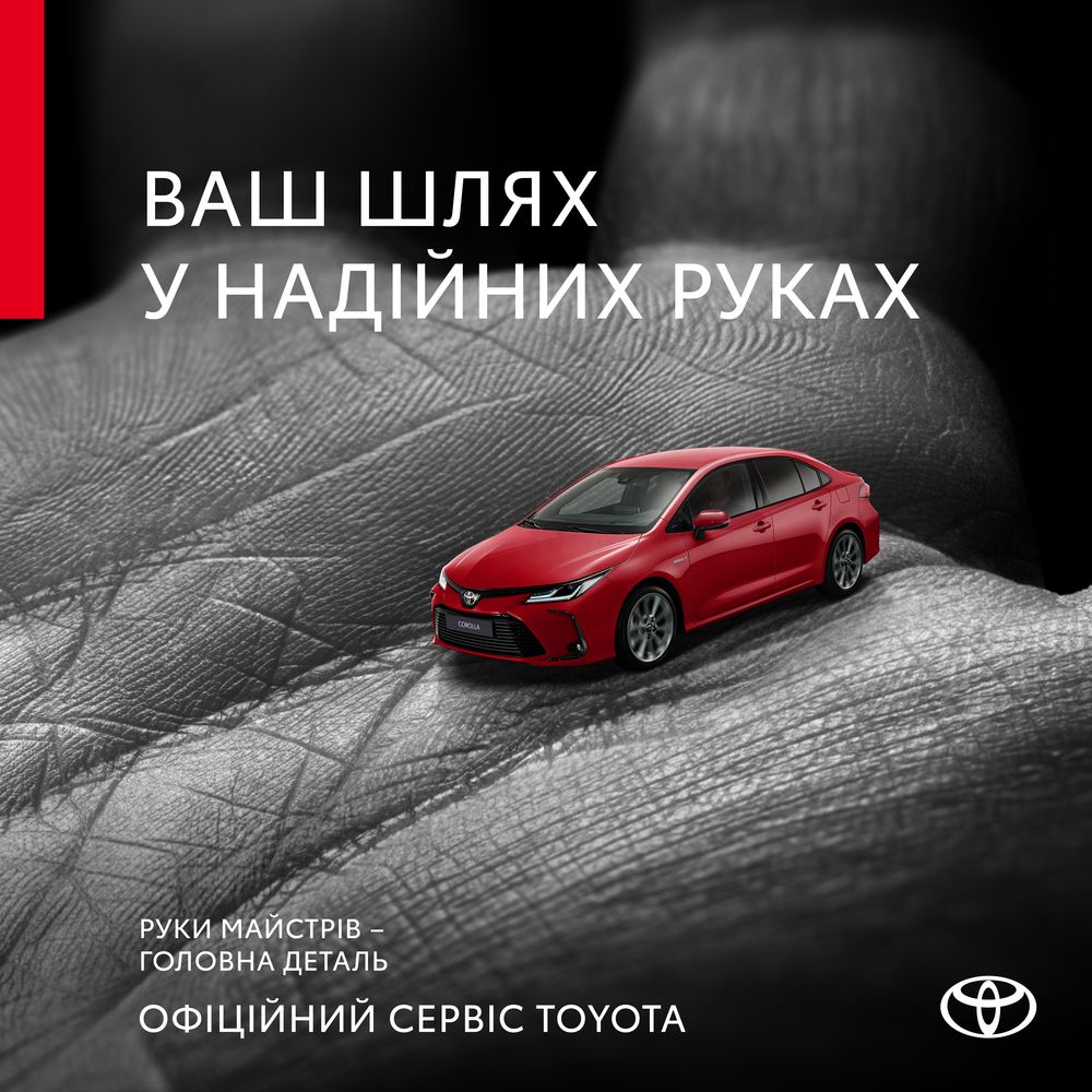Спеціальна пропозиція на літній омивач скла Toyota